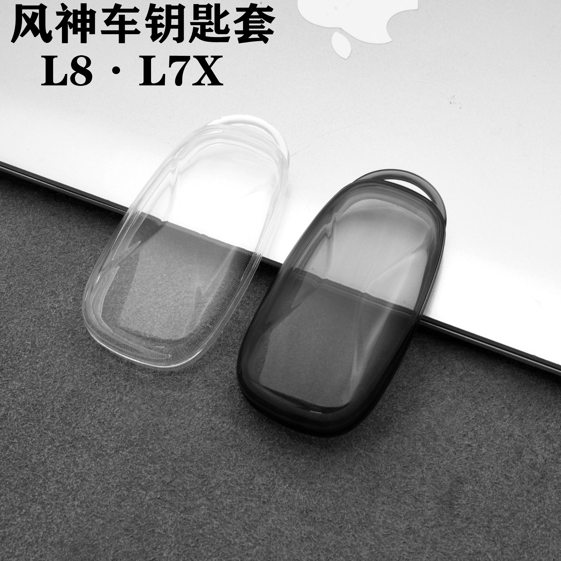 2026款东风风神l8车钥匙套软壳包