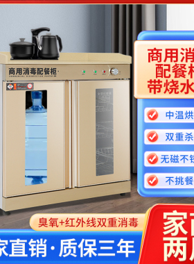 带茶水消毒柜商用酒店消毒碗柜