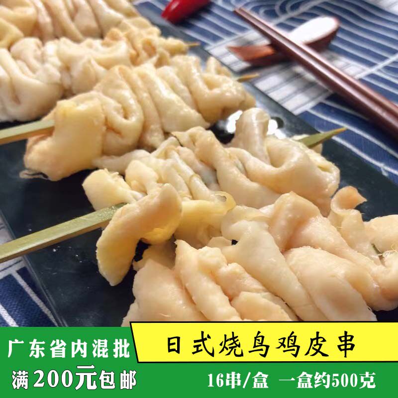 雨津烧鸟鸡皮串16串露营居酒屋户外烧烤食材日料碳烤店冷冻半成品