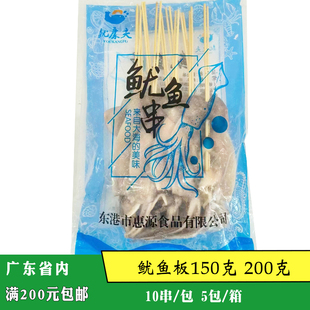 鱿康夫150克鱿鱼板串轰炸大鱿鱼商用海鲜烧烤大串冷冻半成品10串