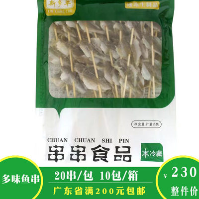 新乡草多味鱼串20串户外烧烤食材新鲜油炸小吃鱼干串冷冻半成品