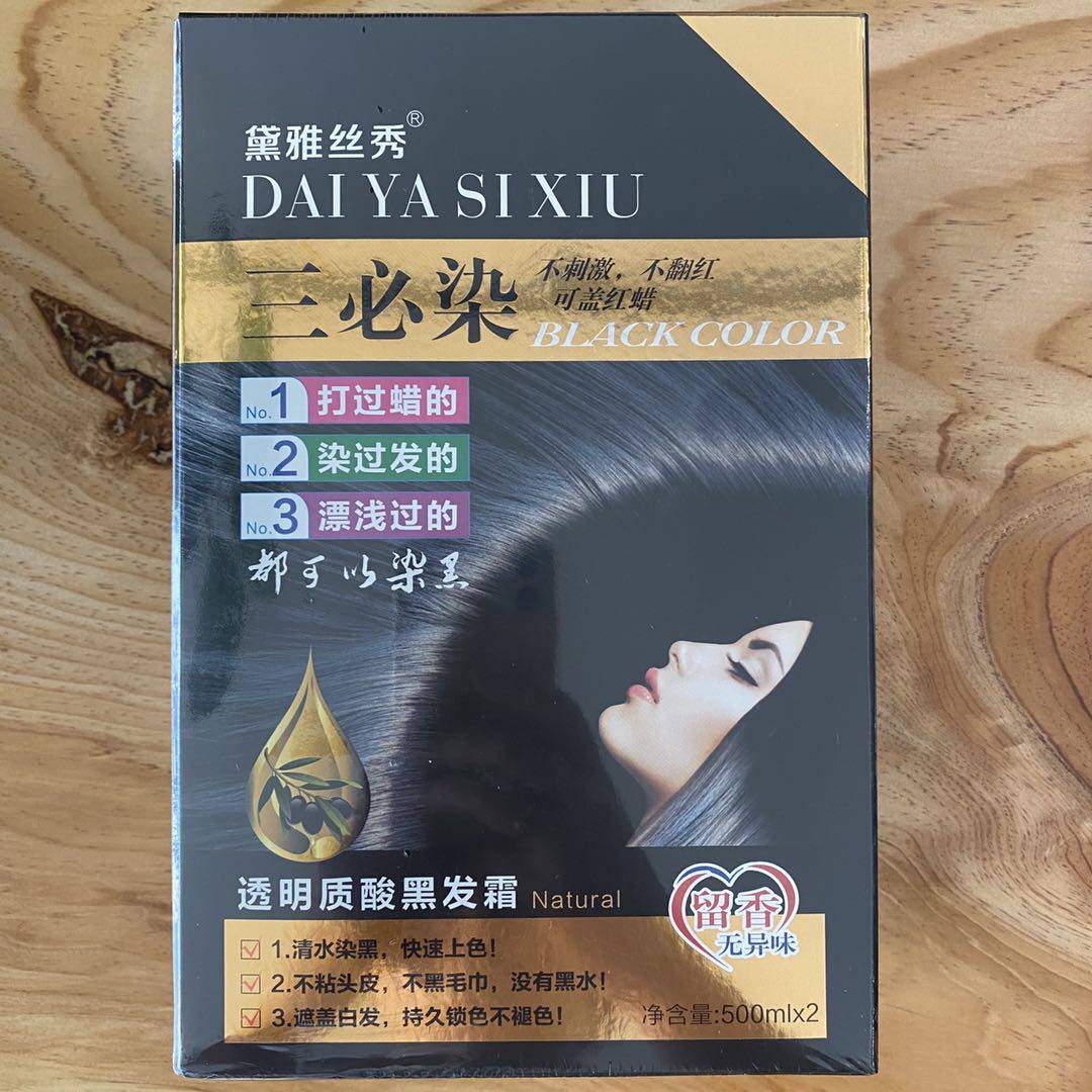 黑油正品黑发膏清水自然黑染色膏
