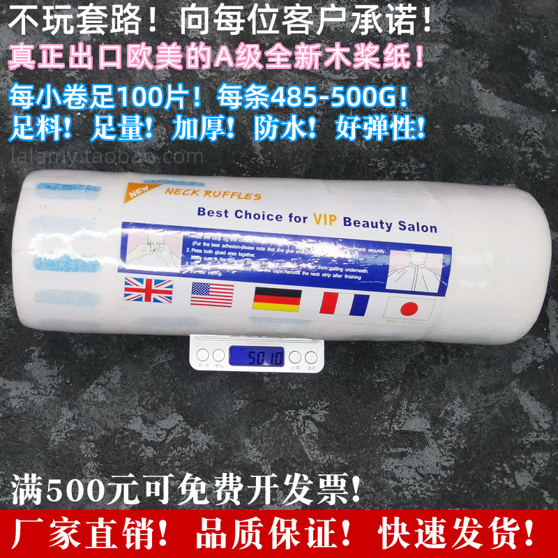 美发用品一次性剪发围脖纸围布护颈纸发廊烫发专用理发店工具包邮