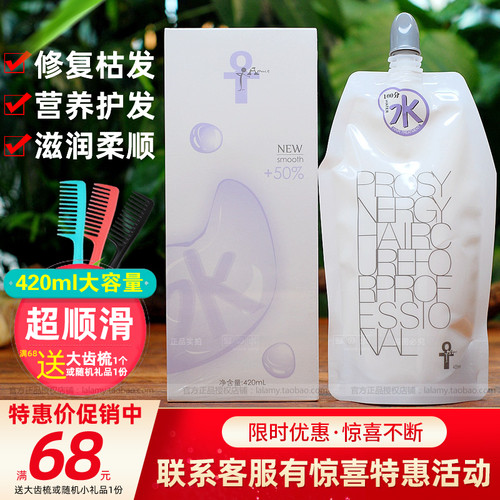 埃莉派蛋白营养补水霜护发水疗素