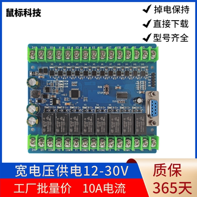 PLC工控板国产兼容FX2NPLC-20MR FX1N-20MT板式PLC可编程控制器