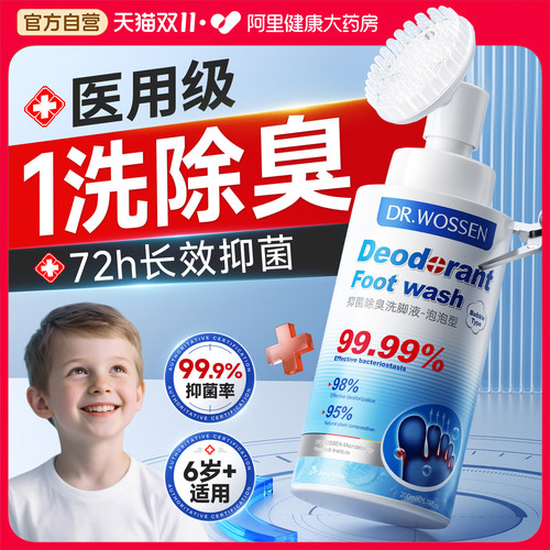 【德国医研级】1洗除臭/痒/汗/酸