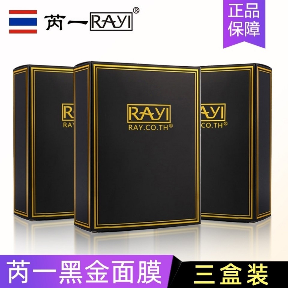【正品】泰国芮一黑膜竹炭纤维无色清洁补水保湿蚕丝面膜