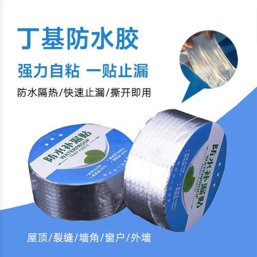 防水补漏材料丁基防水补漏胶带屋顶漏水补漏防水胶带补漏强力外墙