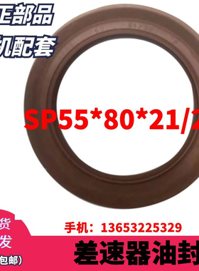 春群适用EQ1061差速器油封密封圈55*80*21/26汽车密封件O型圈大全