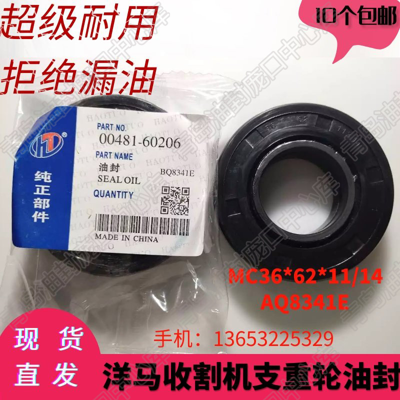 洋马收割机支重轮油封MC36*62*11/14组合油封AQ8341E