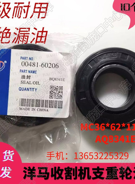 洋马收割机支重轮油封MC36*62*11/14组合油封AQ8341E