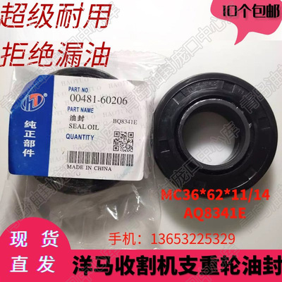 洋马收割机支重轮油封MC36*62*11/14组合油封AQ8341E