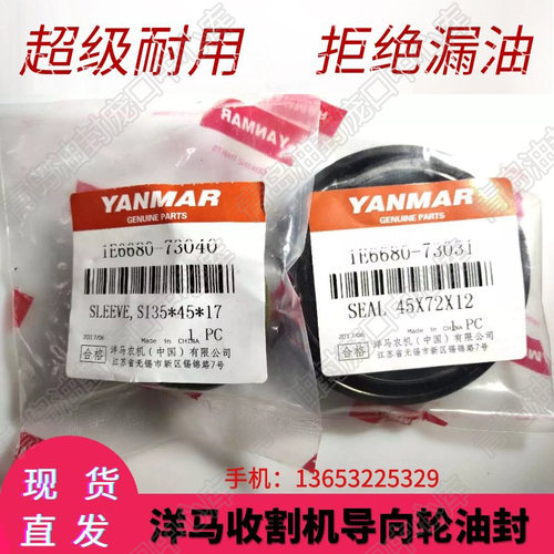 洋马收割机导向轮油封