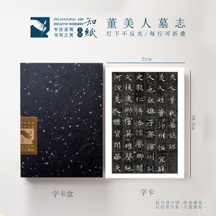 知纸毛笔书法字帖隋董美人墓志铭小楷楷书临摹入门成年练字专用