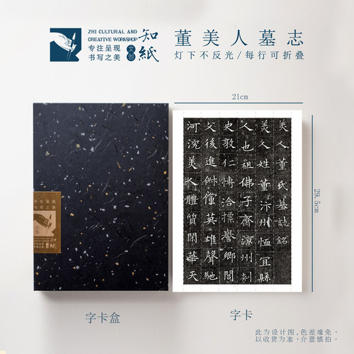 隋董美人墓志铭小楷楷书临摹字帖