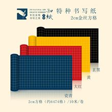 知纸瓷青书法纸金墨专用纸临摹纸小楷练字方格竖行蓝色长卷作品纸