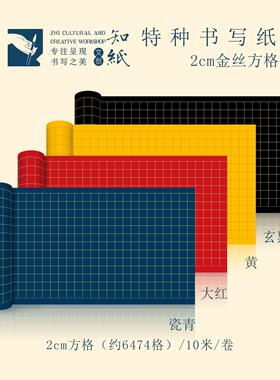 知纸瓷青书法纸金墨专用纸临摹纸小楷练字方格竖行蓝色长卷作品纸