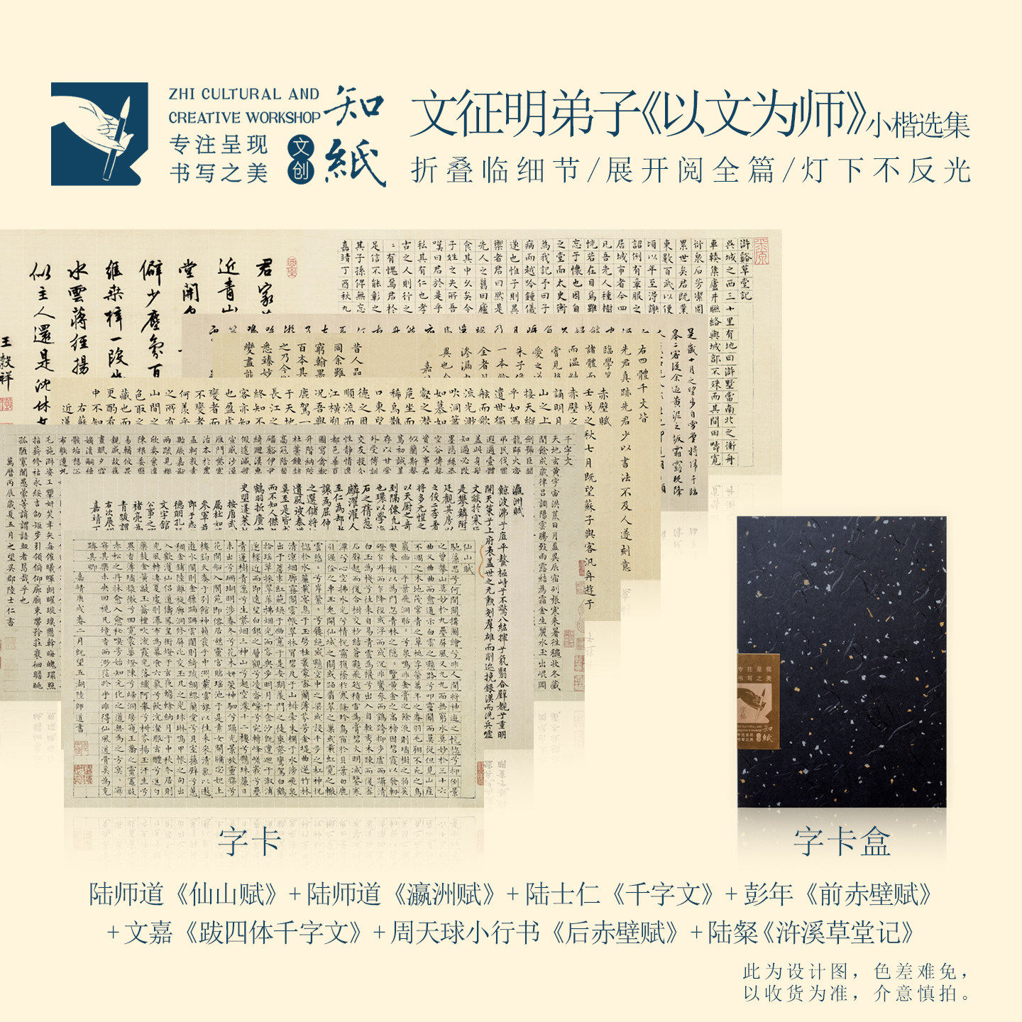 知纸文征明弟子《以文为师》小楷临摹陆师道瀛洲赋仙山赋折叠字卡,文具电教/文化用品/商务用品,毛笔字帖,淘宝优惠券,粉丝福利购,淘宝优惠卷