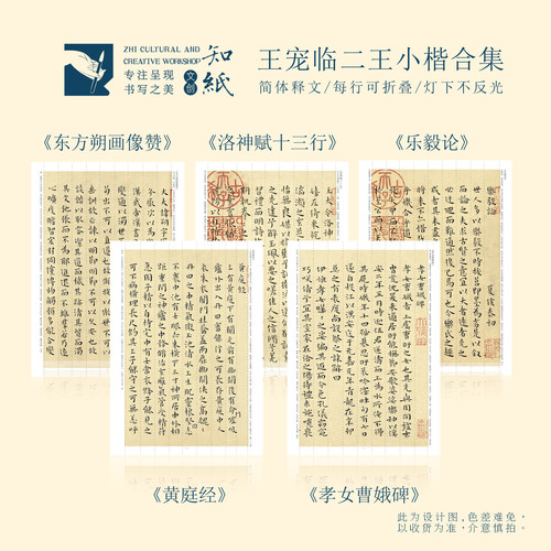 王宠临二王小楷合集高清字帖