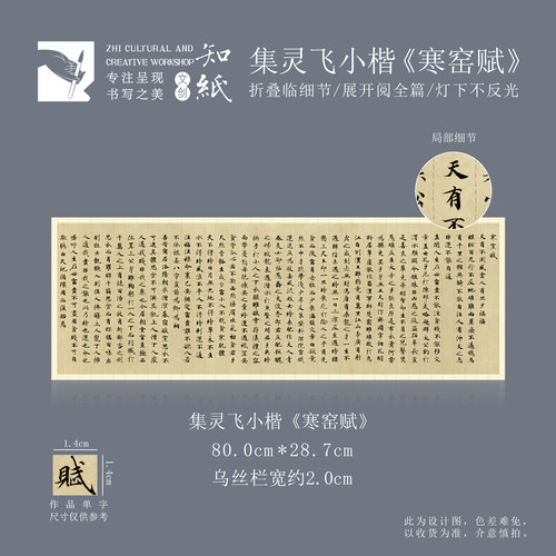 知纸灵飞集字小楷滕王阁序寒窑赋