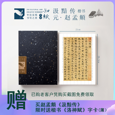 赵孟頫汲黯传赵体小楷原放大字帖