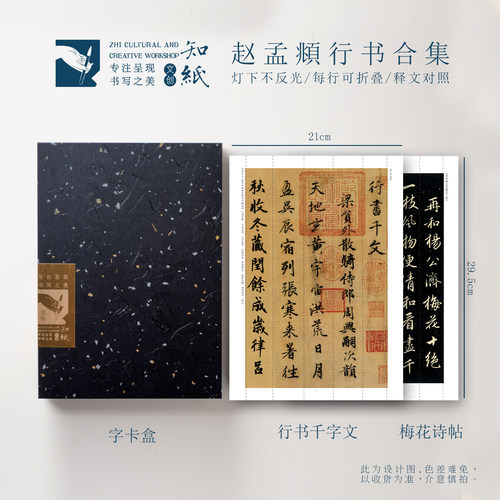 赵孟頫行书字帖千字文梅花诗