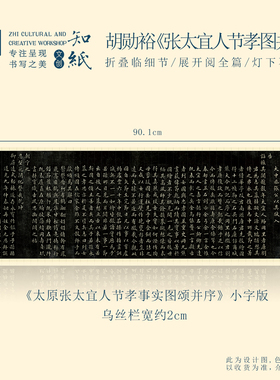 知纸胡勋裕楷书《太原张太宜人节孝事实图颂并序》折叠对临字卡