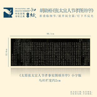 知纸胡勋裕楷书《太原张太宜人节孝事实图颂并序》折叠对临字卡