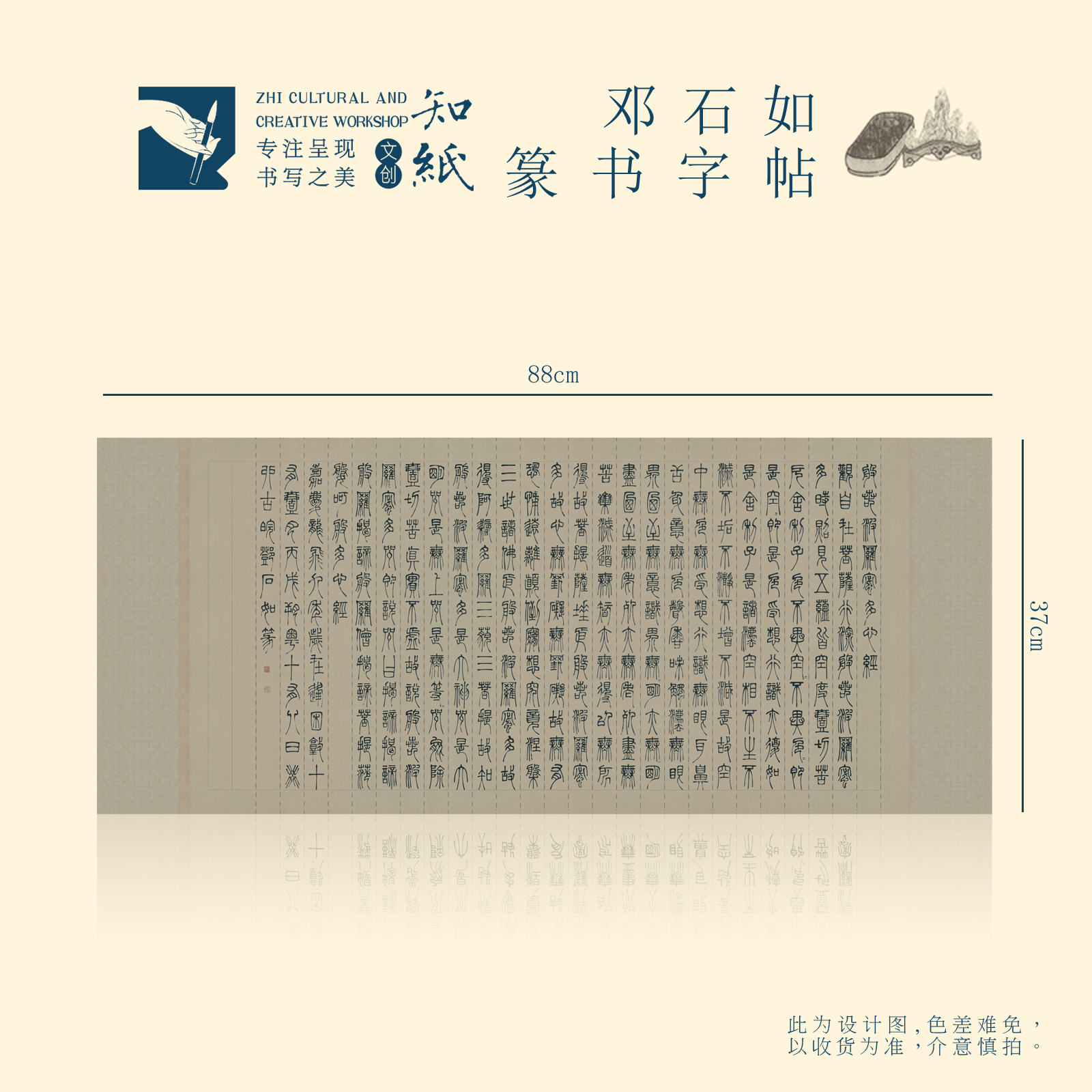 邓石如篆书临摹经典字帖