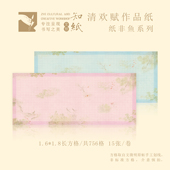 知纸清欢赋纸非鱼小楷日课纸1.6 1.8cm长方格文征明落花诗作品纸