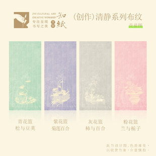 知纸清静系列布纹纸创作纸花篮图2.0cm竖行小楷专用纸书法练习纸