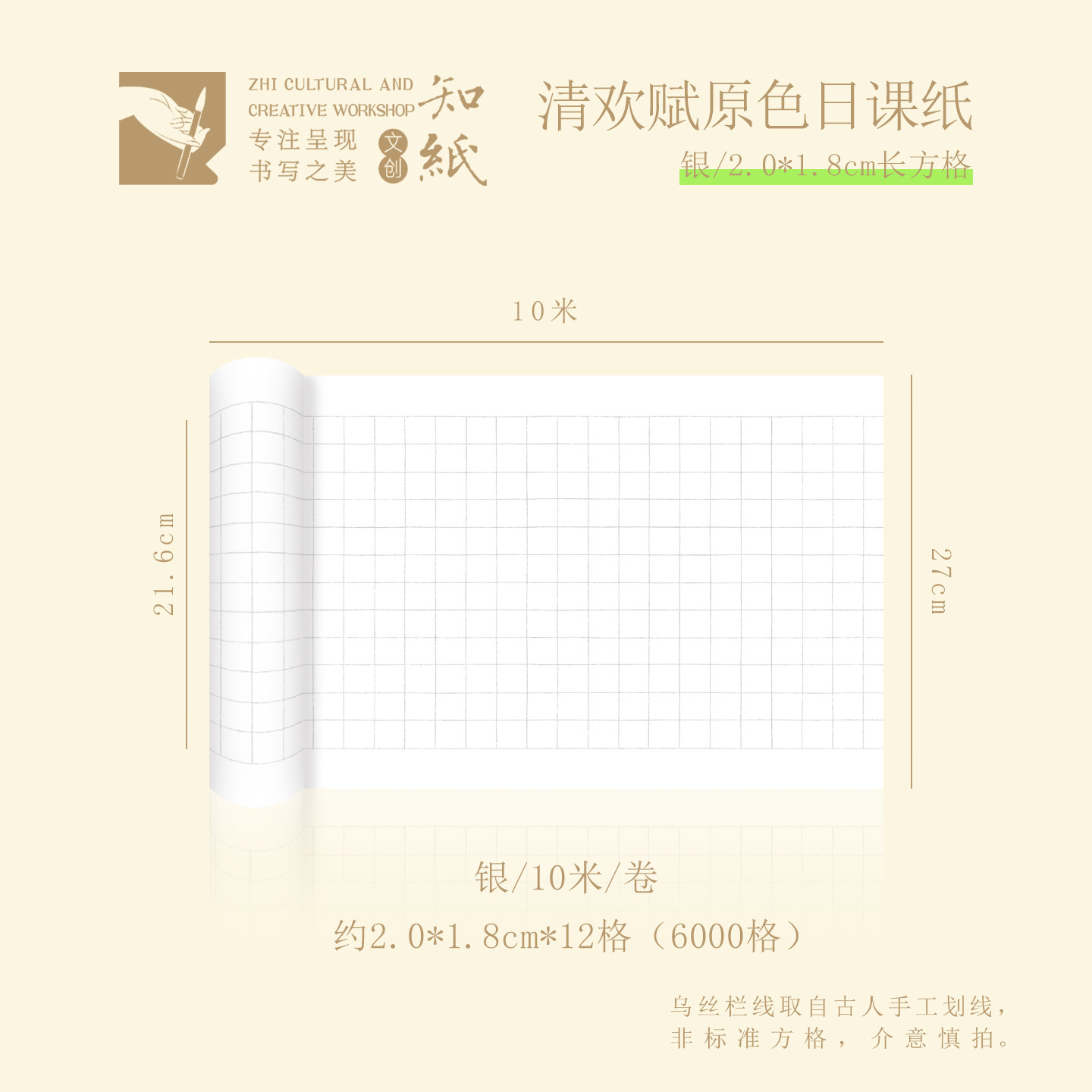 知纸清欢赋原色日课纸长卷字卡临摹纸书法练字专用纸练习纸作品纸