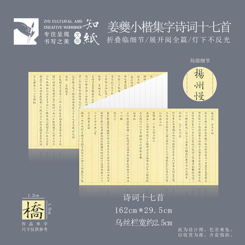 知纸姜夔小楷临摹集字字卡