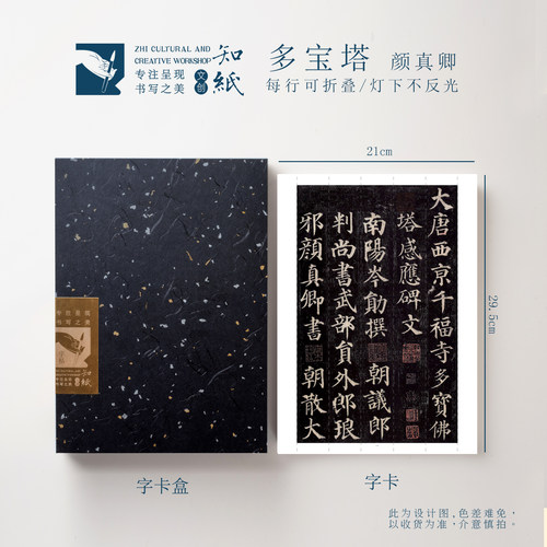 颜真卿多宝塔碑颜体楷书折叠字帖