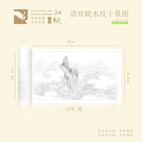 知纸清欢赋原色日课纸长卷字卡临摹纸书法练字专用纸练习纸作品纸