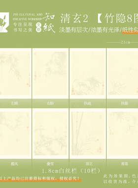知纸清玄竹隐小楷作品纸 1.8cm竖行书法练习纸宣纸笺纸练字日课纸