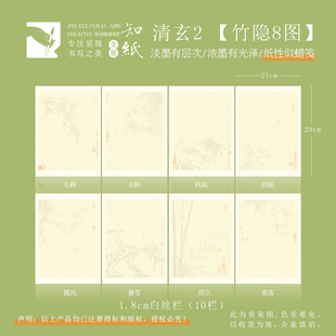 知纸清玄竹隐小楷作品纸 1.8cm竖行书法练习纸宣纸笺纸练字日课纸