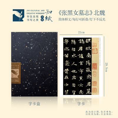 张玄张黑女墓志折叠字卡魏碑字帖