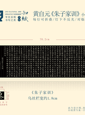 知纸名家名帖选集黄自元朱子家训高垲滕王阁序归去来辞前后出师表