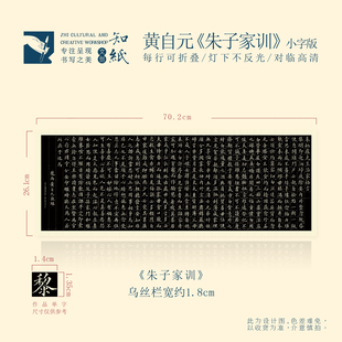 知纸名家名帖选集黄自元朱子家训高垲滕王阁序归去来辞前后出师表