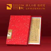 知纸曼殊程君度妙法莲华毛笔小楷字帖楷书临摹重复使用练字专用