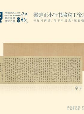 梁诗正小行书骆宾王帝京篇