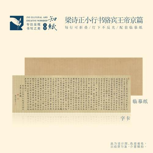 梁诗正小行书骆宾王帝京篇