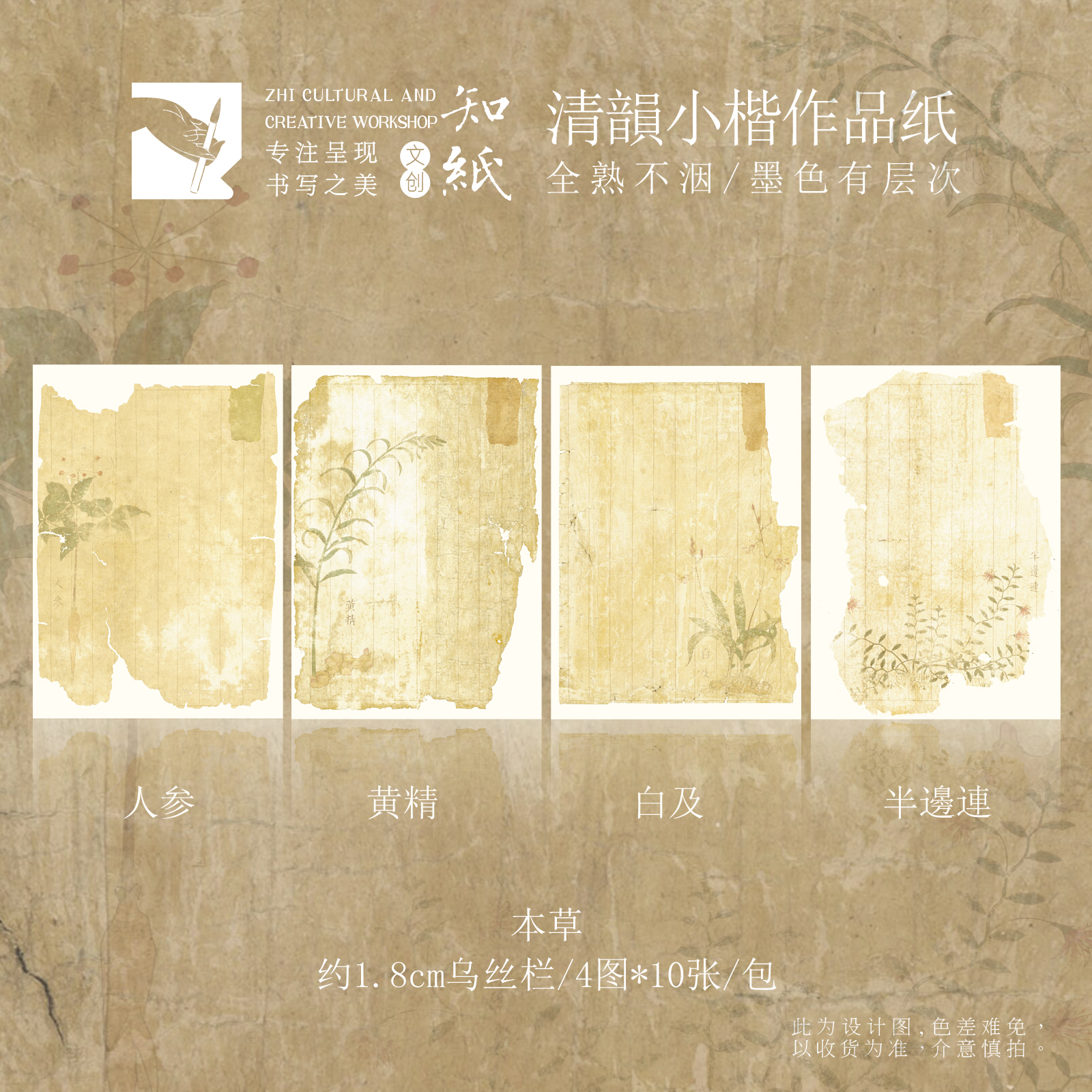 清韵小楷作品纸A4书法纸全熟不洇
