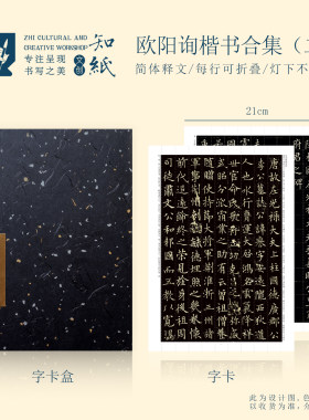 知纸欧阳询楷书临摹字卡楷书李誉墓志皇甫府君碑书法练习毛笔字卡