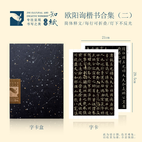 知纸欧阳询楷书临摹字卡楷书李誉墓志皇甫府君碑书法练习毛笔字卡