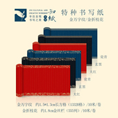 知纸瓷青玄黑10米金边长卷书法练习纸书法纸练字专用纸书法作品纸