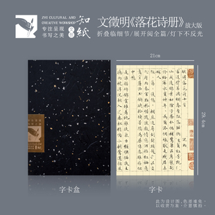 知纸文征明小楷落花诗放大版楷书洛神赋毛笔书法练字临摹折叠字卡