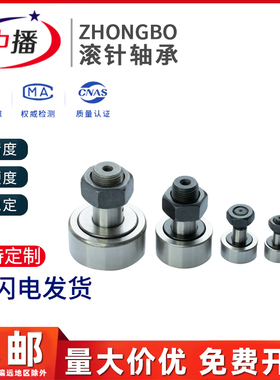 中播螺栓型滚轮滚针轴承凸轮随动器CFKR34 5 6 8 10 121618202430