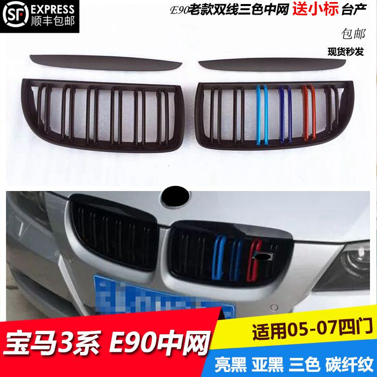 適用寶馬3系E90 318i 320 325i 328改裝M中網雙線05-08款進氣格柵在類目 汽車/用品/配件/改裝, 汽車零配件, 中網中 - 來自Buy2taobao.com提供專業的淘寶代購服務